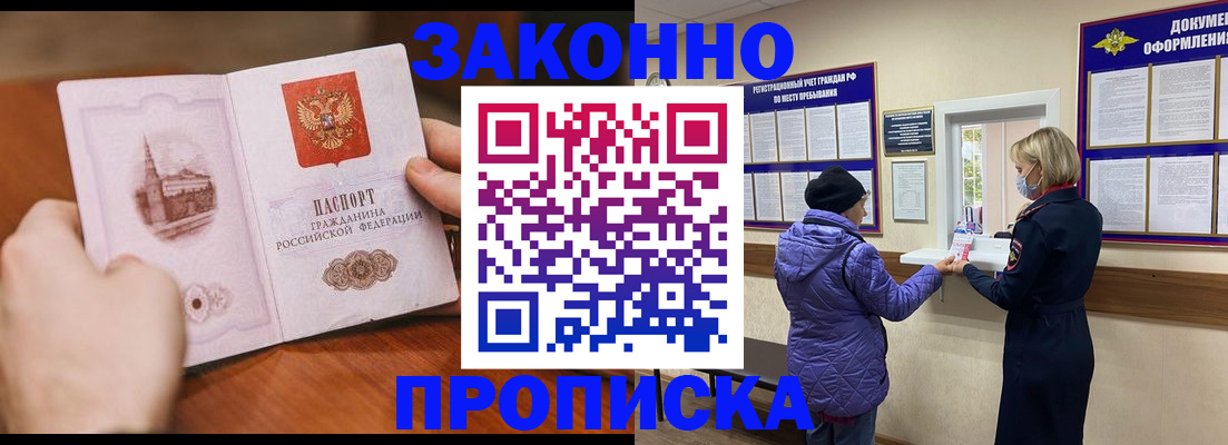 прописка для школы в Черноголовке